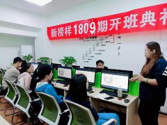 西安新榜样职业技能培训学校1809期开班典礼如期举行！