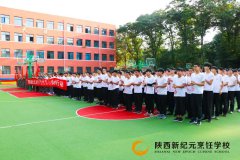 陕西新纪元烹饪学校“关爱大自然青山绿水”大型秋游活动圆满结束