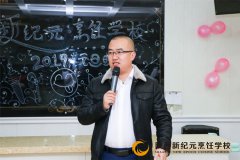 新纪元2019年元旦联欢晚会成功举办