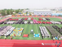 <b>超燃！西安轨道交通技师学院第十届春季运动会开幕式现场直击</b>